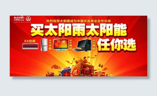 太阳雨太阳能背景广告图片