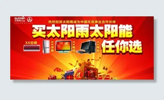 太阳雨太阳能背景广告图片