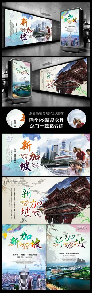 水墨中国风新加坡旅游宣传展板背景设...
