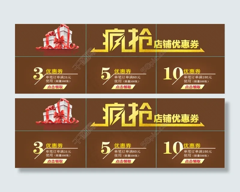 优惠券素材psd模版下载