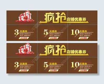 优惠券素材