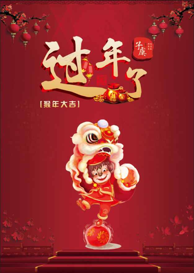 过年了猴年大吉(2480X3508(DPI:300))psd模版下载