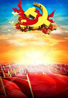 党建展板背景源文件下载