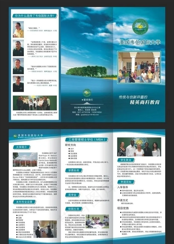学校招生三折页cdr矢量模版下载