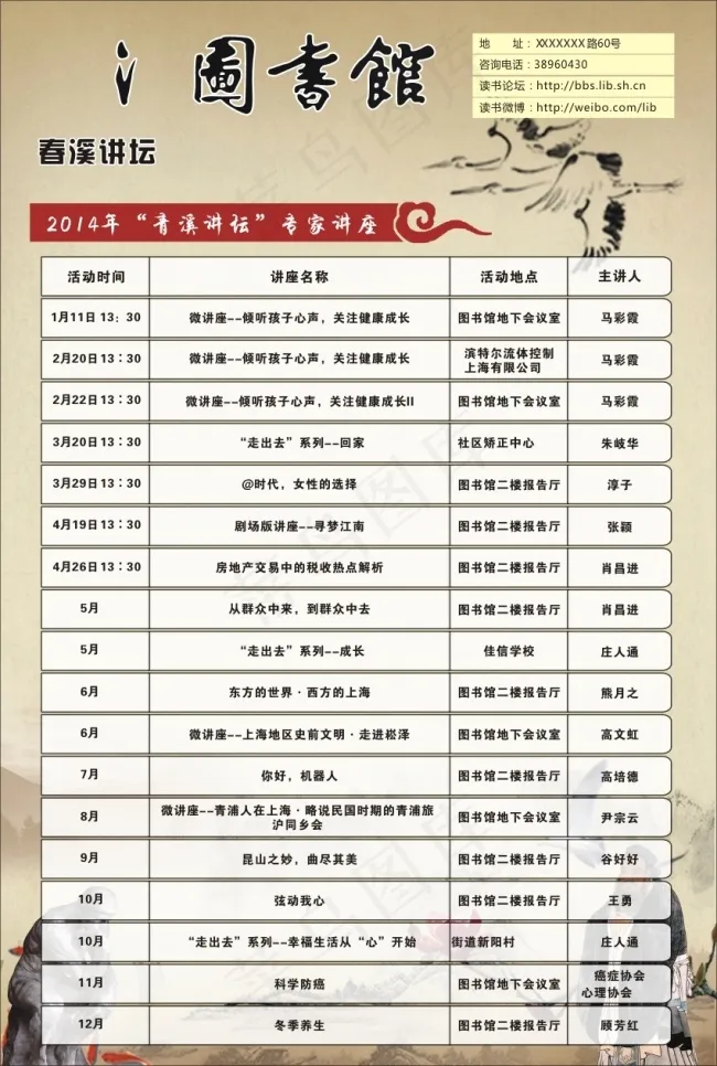 学校图书馆宣传单