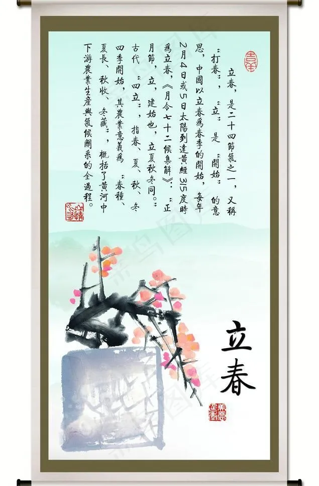 二十四节气 立春图片(3000X4835(DPI:300))psd模版下载