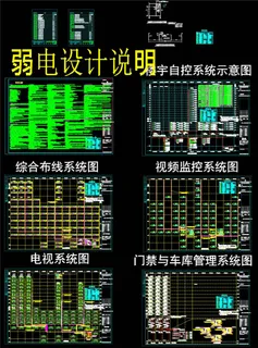 弱电设计说明CAD图纸 弱电设计说明CAD图纸