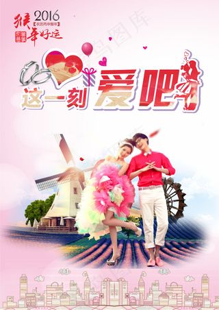 2016年新年结婚海报图片