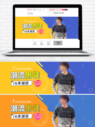 黄蓝色简约几何潮流男装潮搭优惠无门槛淘宝电商男装海报