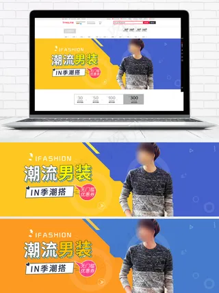 黄蓝色简约几何潮流男装潮搭优惠无门槛淘宝电商男装海报