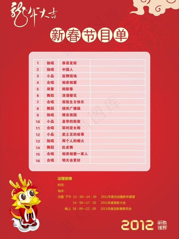 新春晚会节目单图片
