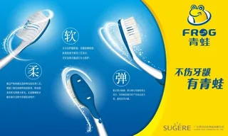 青蛙王子牙刷活动主题背景