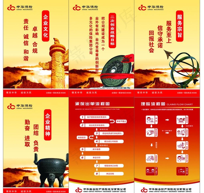 中华保险企业文化图片(1535X2323(DPI:50))psd模版下载