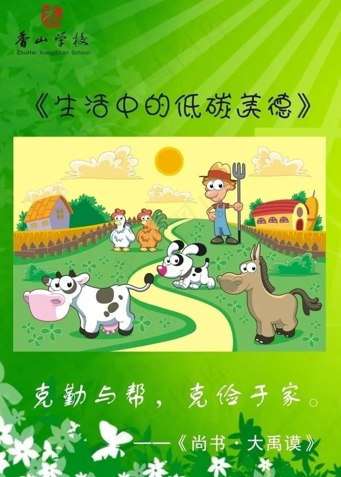 绿色生活 卡通人物图片cdr矢量模版下载