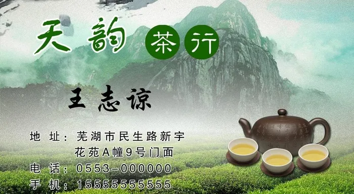 茶行名片图片psd模版下载