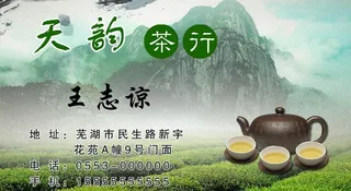 茶行名片图片