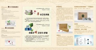 权健养生展板四折页