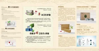 权健养生展板四折页