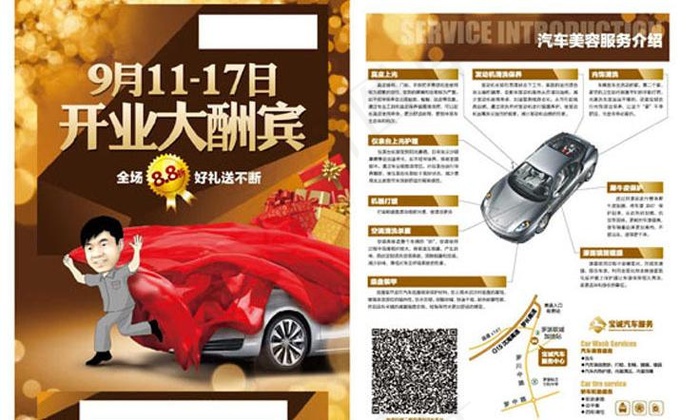 汽车服务单页图片ai矢量模版下载
