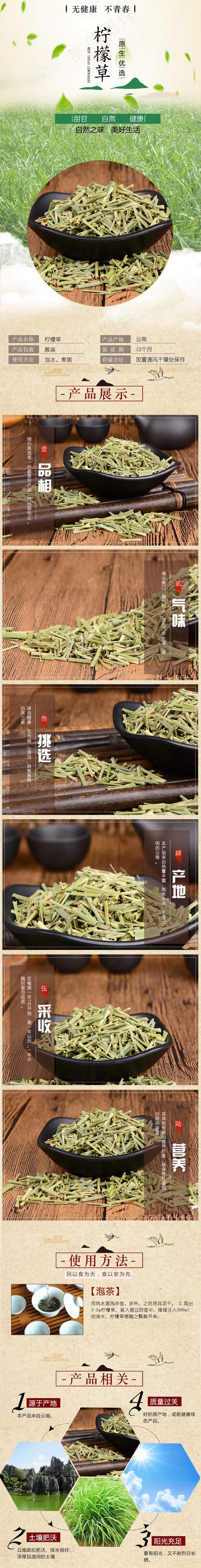 柠檬草(990X7725(DPI:72))psd模版下载