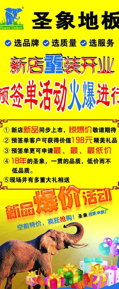 圣象地板新店新品爆价图片psd模版下载