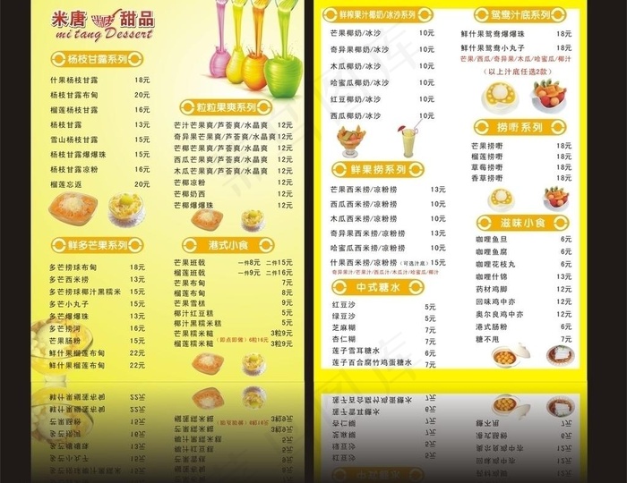 米唐菜牌图片cdr矢量模版下载