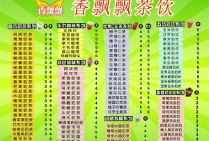 珍珠奶茶价目表图片