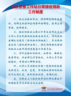 慈善制度牌图片