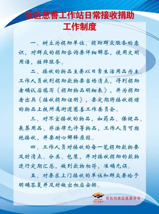 慈善制度牌图片