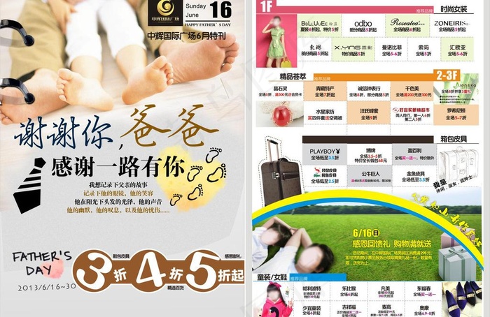 父亲节dm图片cdr矢量模版下载