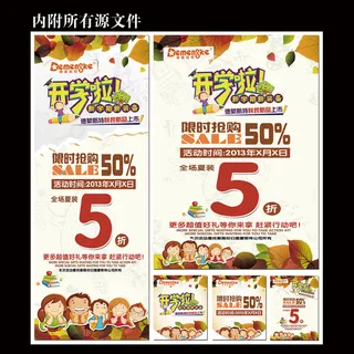 秋季招生开学促销广告展板