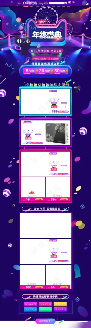 淘宝天猫年终盛典首页模板