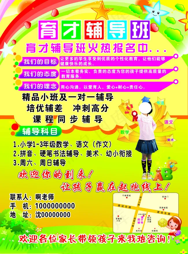 辅导班补课班cdr矢量模版下载