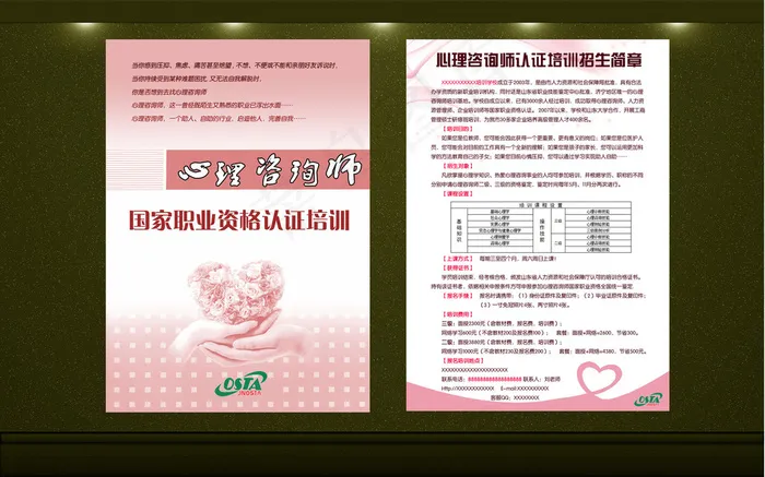 心理咨询师培训招生简章宣传单设计模...psd模版下载