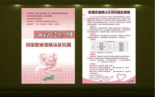 心理咨询师培训招生简章宣传单设计模...