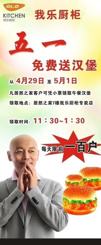 五一大放送图片cdr矢量模版下载
