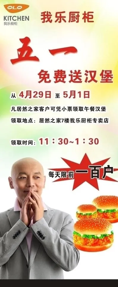 五一大放送图片cdr矢量模版下载
