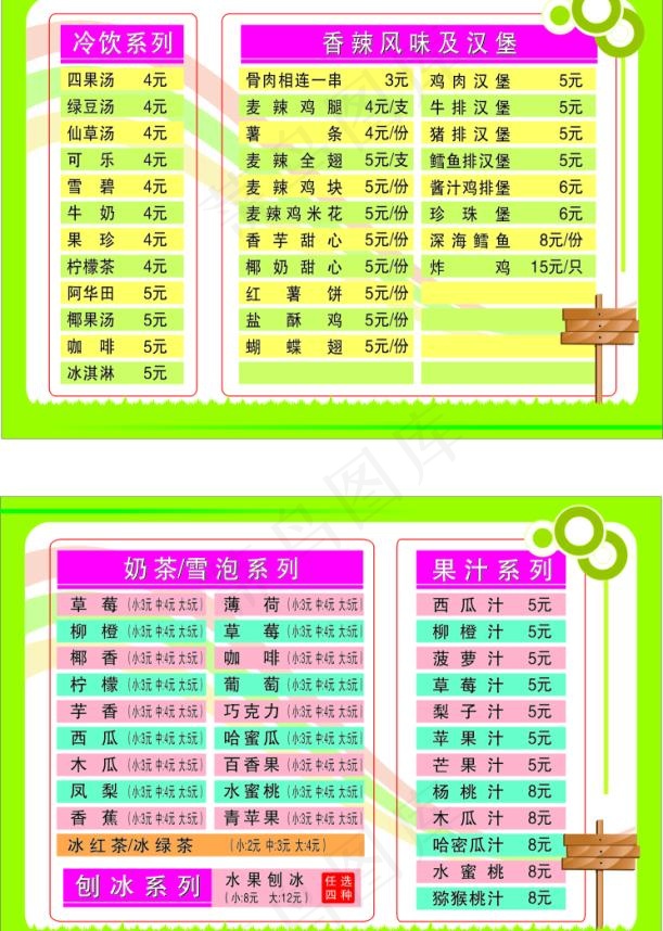 奶茶冷饮单图片