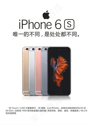 iPhone6s苹果6s海报免费