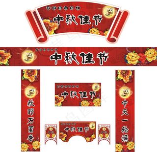 中秋节装饰矢量素材