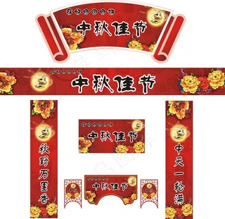 中秋节装饰矢量素材