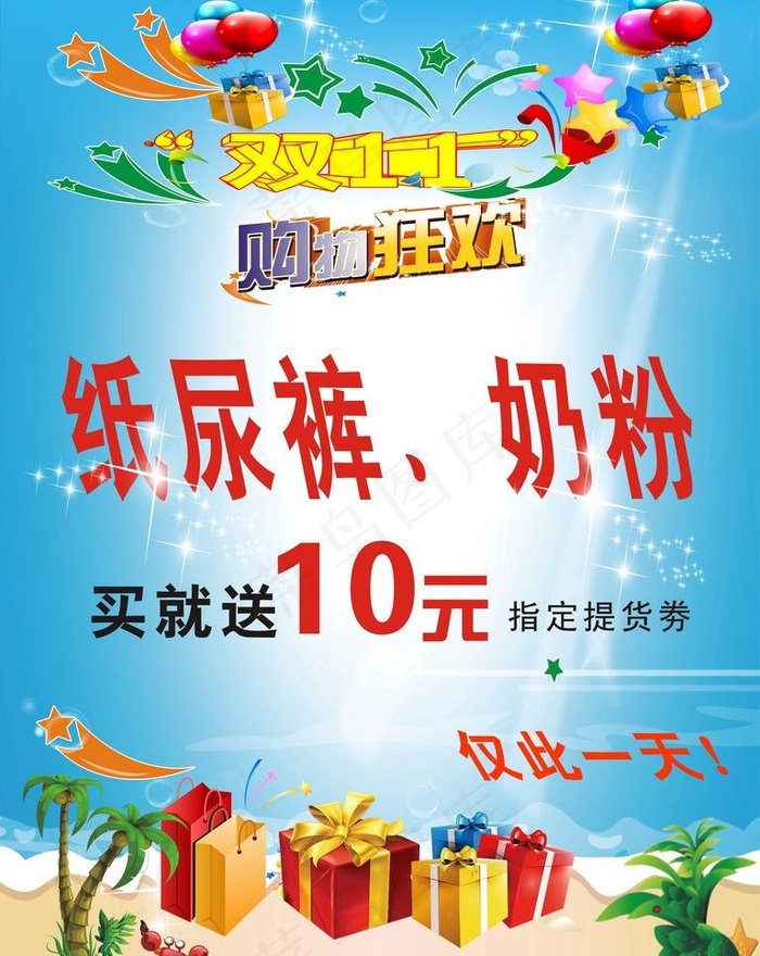 购物狂欢节图片cdr矢量模版下载
