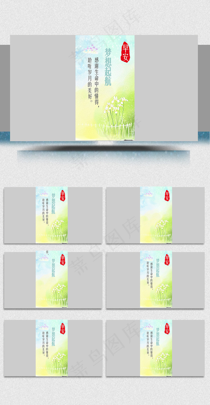 早安分享梦想起航微信小视频(1080X1920(DPI:150))psd模版下载