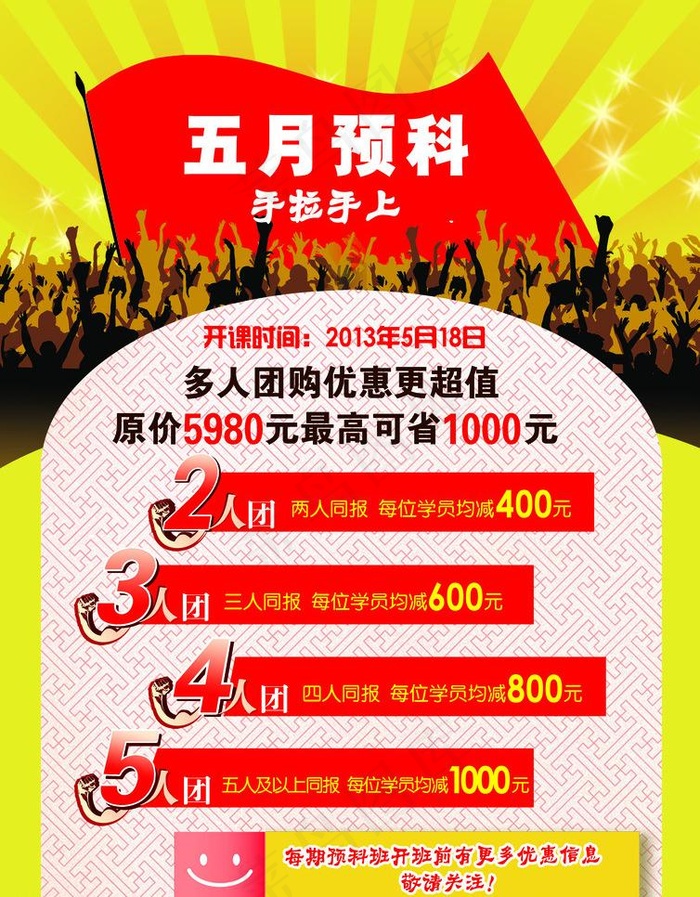 暑假班招生单页图片