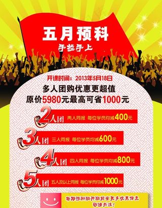 暑假班招生单页图片