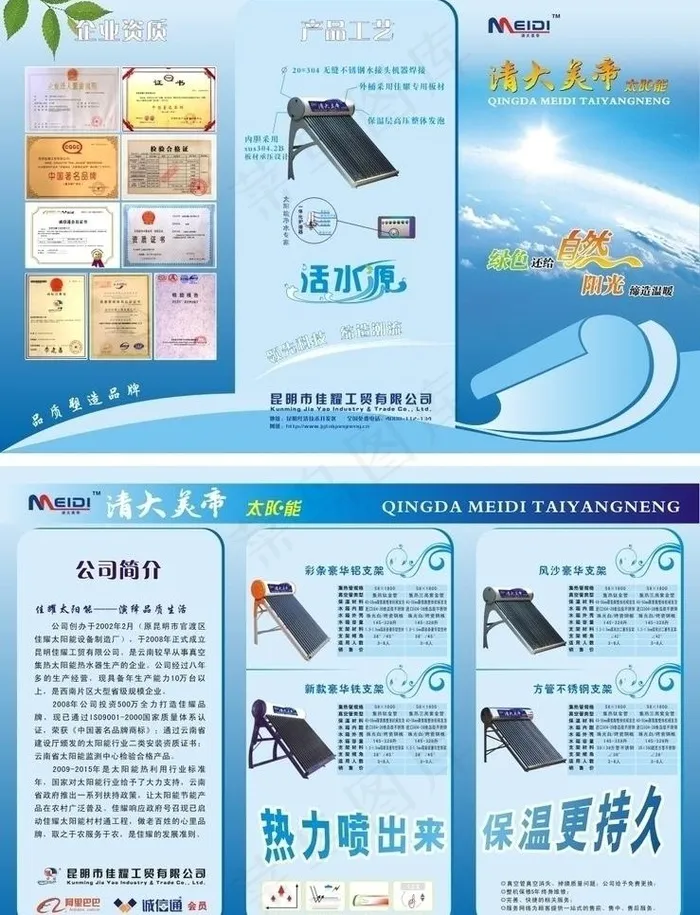 太阳能宣传三折页图片(420X285)cdr矢量模版下载