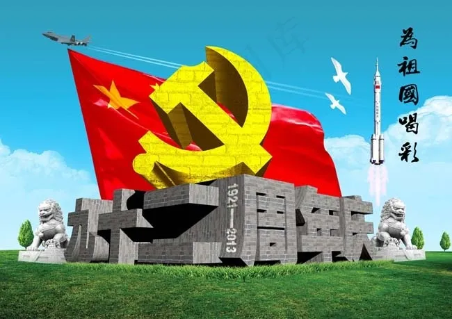 建党92周年模板PSD素材(3437X5031(DPI:300))psd模版下载