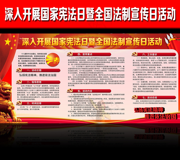 国家宪法日暨全国法制宣传日活动(6803X3402(DPI:72))psd模版下载