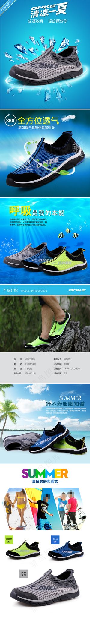 清凉一夏透气男鞋详情页海报
