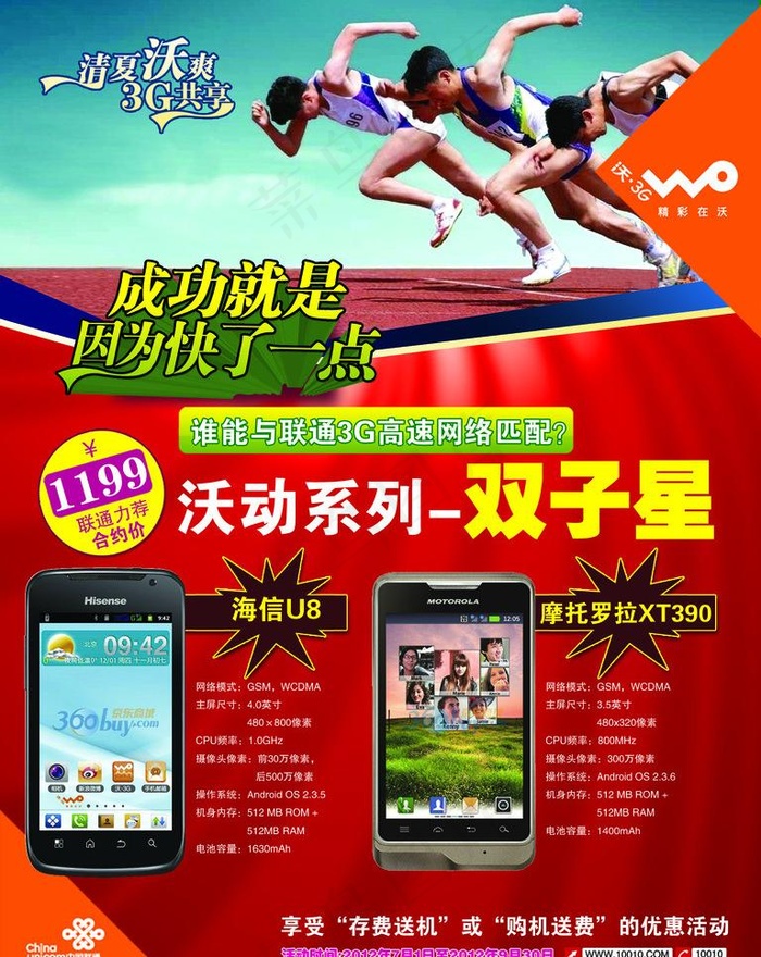 联通创意广告图片(1701X2268(DPI:72))psd模版下载
